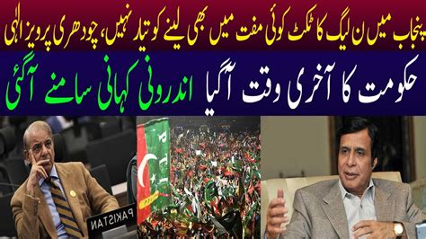 Chaudhry Parvez Elahi Chaudhry Pervaiz Elahi News Pervaiz Elahi