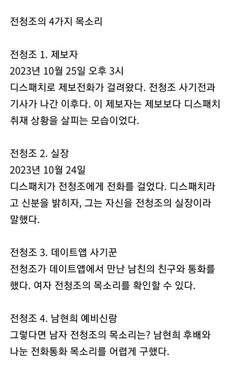 단독 전청조 4개의 목소리통화 녹취록 공개 인스티즈instiz 이슈 카테고리