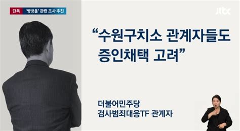 단독 이화영 김성태 국회서 대질민주 검사 탄핵 청문회 추진 정치시사 에펨코리아