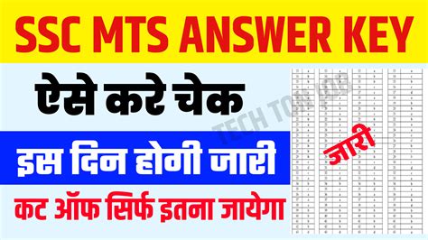 Ssc Mts Answer Key 2023 Pdf Download अभी अभी जारी