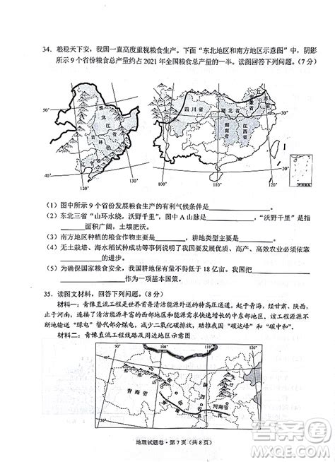 2022年云南省初中学业水平考试地理试题卷及答案 2022云南中考真题答案 答案圈