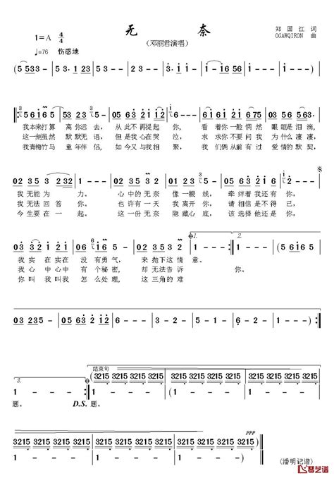 无奈简谱歌词 邓丽君演唱 潘明记谱 简谱网