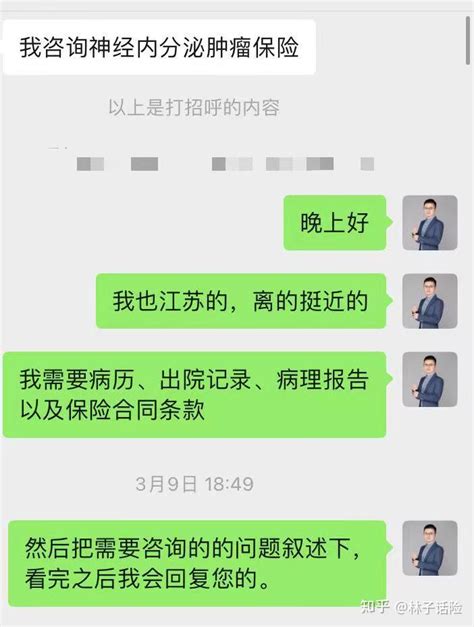 林子讲理赔故事18：神经内分泌瘤g1，不符合保险合同条款理赔条件，从保险公司说可能不赔到正常理赔54万元 知乎