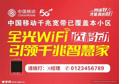 中国移动5g千兆宽带设计图广告设计广告设计设计图库昵图网