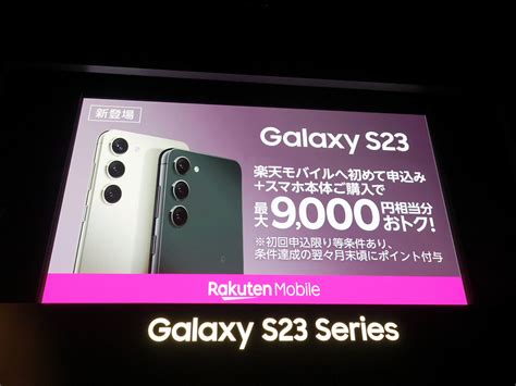 物価高でもgalaxyのハイエンドモデルが好調の理由 S23シリーズは“海外の成功事例”で攻める：石野純也のmobile Eye（23