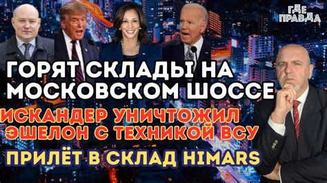 Горят склады на Московском шоссе. Искандер уничтожил эшелон с техникой ...