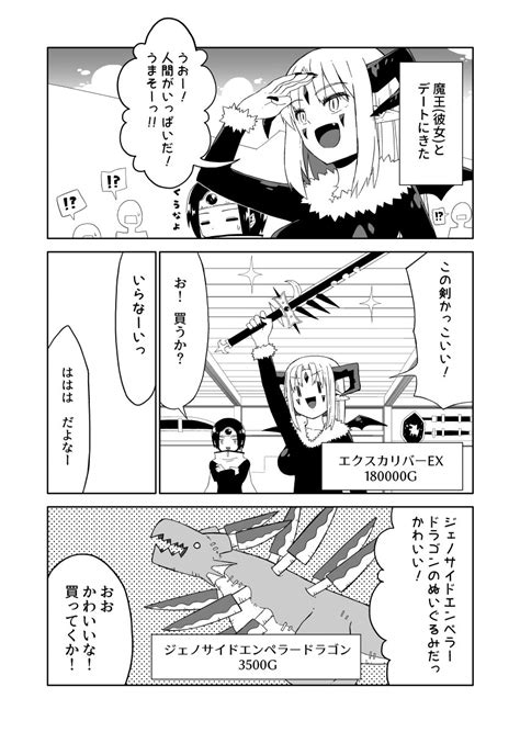 「勇者と魔王が付き合ってる話15」二兎たまむの漫画