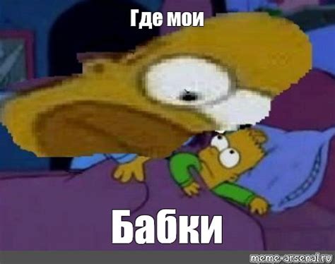 Мем: "Где мои Бабки" - Все шаблоны - Meme-arsenal.com