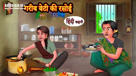 Garib Beti Ki Rasoi Hindi Kahani Moral Stories