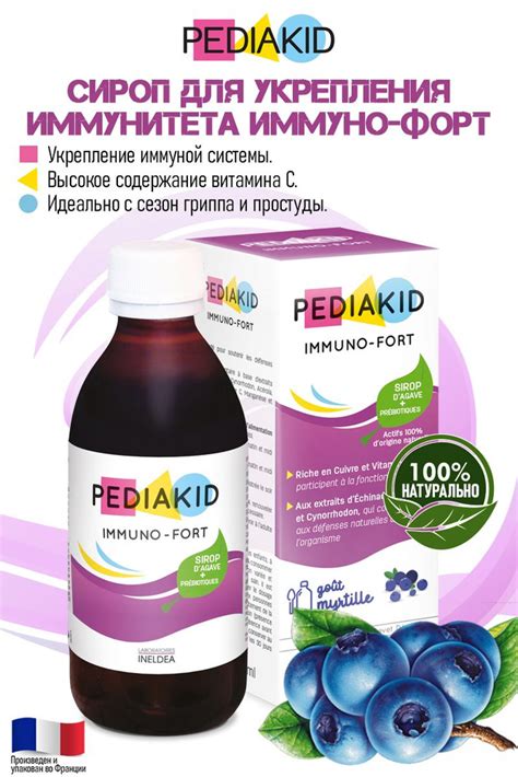 Pediakid Immuno-Fort для укрепления иммунитета сироп 250 мл купить на ...