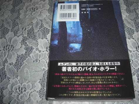 Yahooオークション 知念実希人【 ヨモツイクサ 】2023年5月 一読美