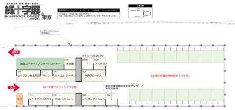 緑十字展2021in東京 小間位置決定！ Newscast