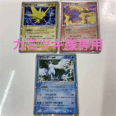 39％割引オレンジ系代引き手数料無料 サンダーex ファイヤーex フリーザーex 完美品セット ポケモンカードゲーム トレーディングカード