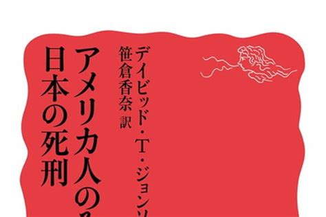 日本の死刑制度は「慎重さ」に欠ける？ 外国人から見た矛盾点とは（ダ・ヴィンチweb）