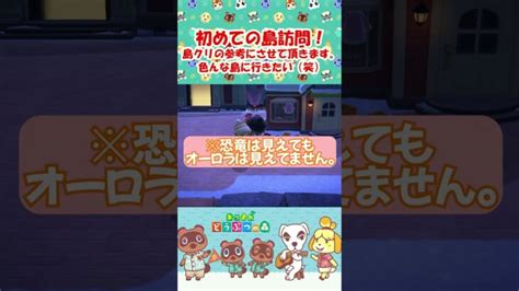 【あつ森】初めての島訪問！！『あつまれどうぶつの森』shorts あつ森 動画まとめ