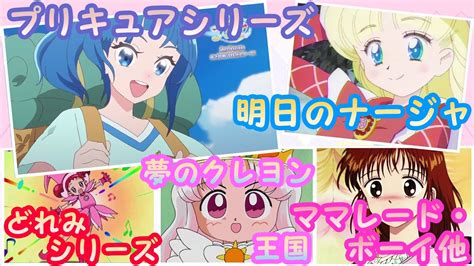 朝日放送制作日曜朝8時30分枠のアニメを一挙紹介 ひろがるスカイプリキュアとんがり帽子のメモル YouTube