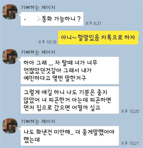 블라인드 블라블라 어제 술취한 남사친 후기야