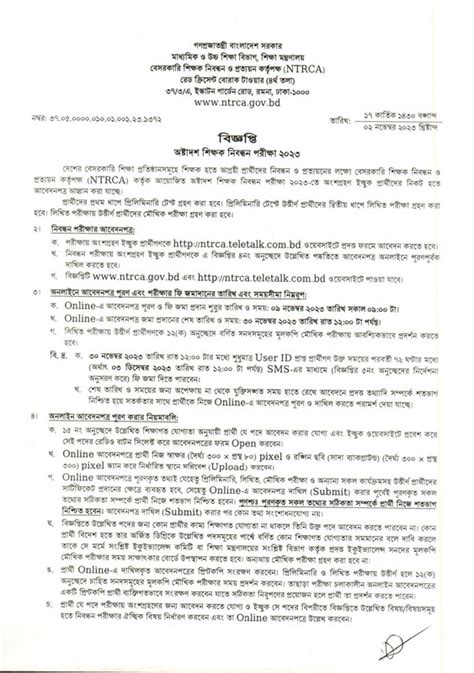 18th NTRCA Job Circular 2023 PDF 01 Postimages