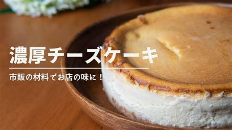 【🎧解説付き】超濃厚！ニューヨークチーズケーキの作り方｜new York Cheesecake Recipe｜gluten Free