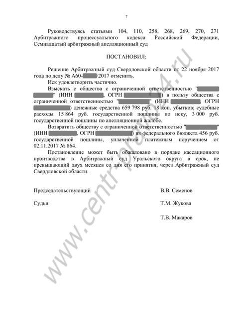Апелляционная жалоба на решение арбитражного суда апк: ВС указал, как ...