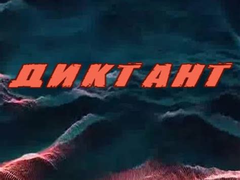 Кондрашов - Диктант (Караоке) - YouTube