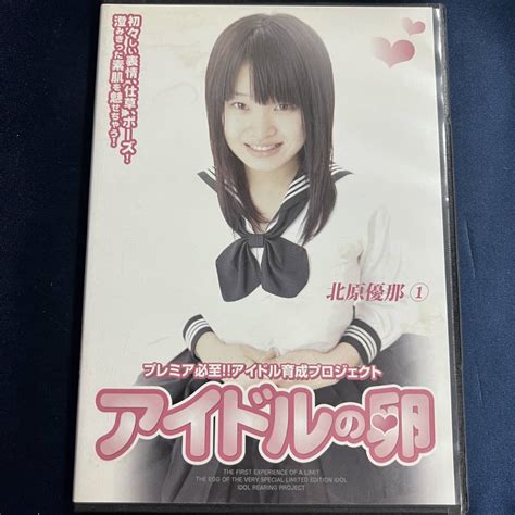 【目立った傷や汚れなし】★特価品 【dvd】 北原優那 ① アイドルの卵 ちゅうぼうず 正規品 中古品 アイドル イメージの落札情報詳細