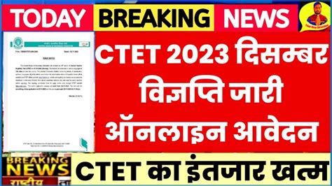 CTET Dec 2023 Notification Out CTET Dec Exam Date Out CTET Dec B ED D