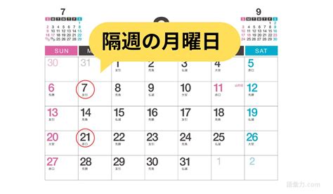 「隔週」の意味と「毎週」「各週」との違いは？2週間に1回と2週間おきは？｜語彙力com