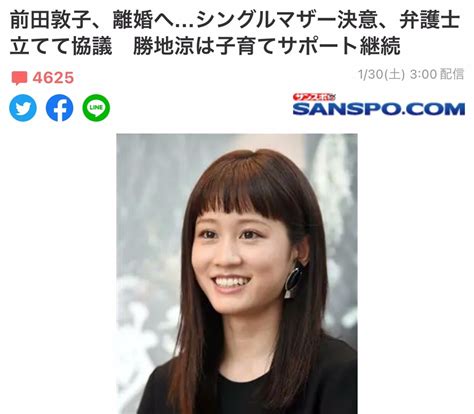 『前田敦子、離婚へ！！』赤ん坊を抱っこした夫・勝地涼を怒鳴りつけていた！！【画像】有り 笹の葉サラサラと猫のブログ