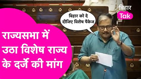 Manoj Jha Rajya Sabha Bihar Special Status