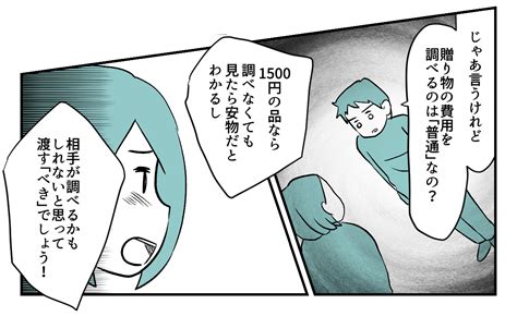 ＜3万円のお返しが1500円！？＞「非常識」金額調べるのダメ？悪いの義兄夫婦のはず【中編まんが】 ママスタセレクト