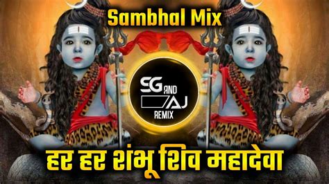 Har Har Shambhu Shiv Mahadev Mahadev Song Dj Remix Sambal Mix