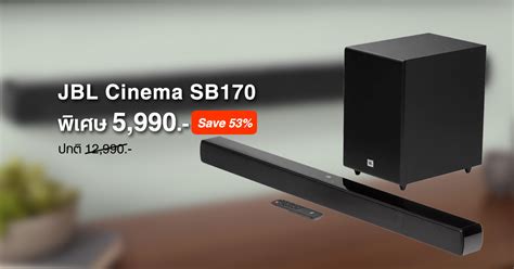 ลำโพง JBL Cinema SB170 SoundBar สุดพรีเมียม แรงขับสูง