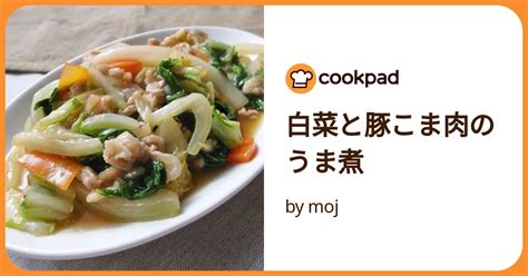 白菜と豚こま肉のうま煮 By Moj 【クックパッド】 簡単おいしいみんなのレシピが392万品