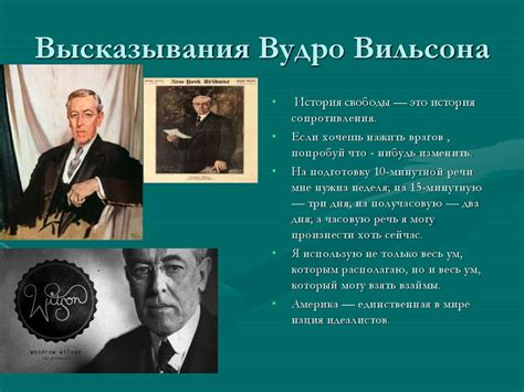 Вудро Вильсон - презентация онлайн