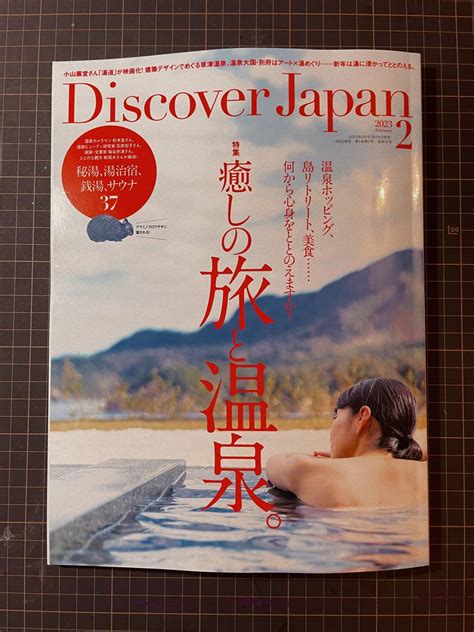 塩谷 歩波｜121大阪イベント On Twitter Rt Enyahonami 本日1月6日発売のdiscover Japan 2