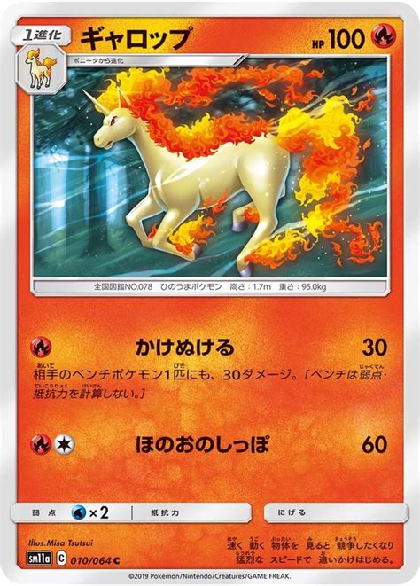 Rapidash Cosmic Eclipse Bulbapedia The Community Driven Pok Mon