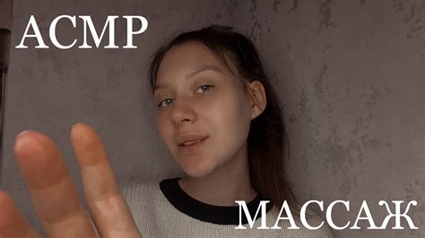 АСМР Asmr Массаж спины плеч и рук ♥️ Звуки рук♥️ Шёпот♥️ Massage Youtube