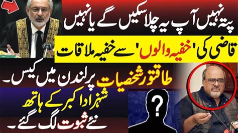 Qazi S Secret Meeting With Agency Startling Revelations By Shahzad