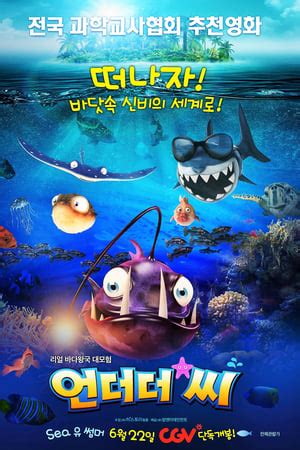 Fishtales (2017) — The Movie Database (TMDb)