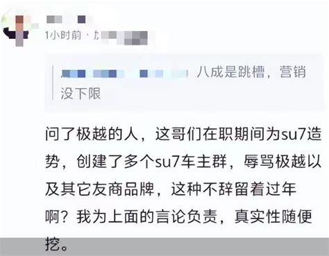 极越汽车员工因购买小米su7违反竞业协议被辞退？官方回应来了北京商报