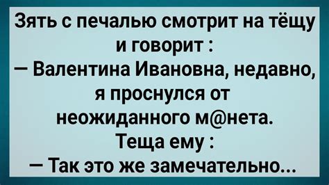 Как Зять Теще Секреты Рассказывал Сборник Свежих Анекдотов Юмор