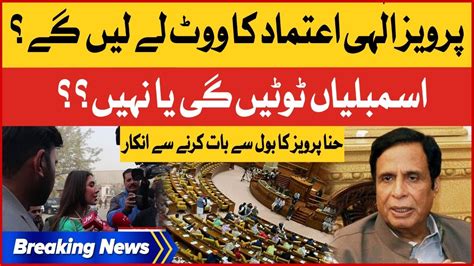 Pervaiz Elahi Take Vote Of Confidence Assemblies Dissolve Hina