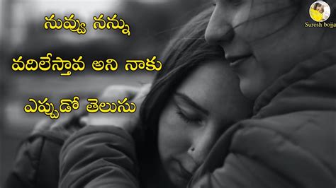 Telugu Prema Kavithalu Sureshbojja Love Quotes Love Status