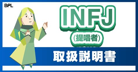 Infj提唱者の取扱説明書【恋愛観〜キャリアと適職などを解説】｜brain Psycho Lab【16タイプ性格×脳科学】