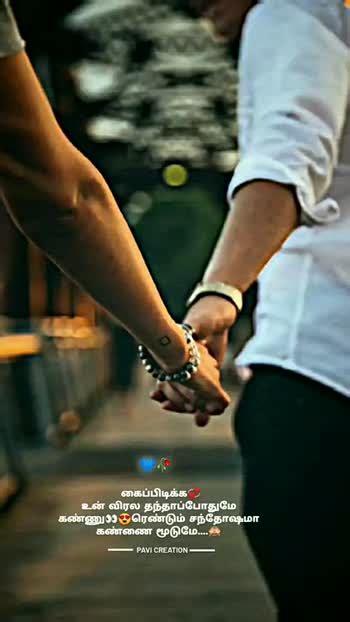 🥰i Love You 🥰i Love You 💝இதயத்தின் துடிப்பு நீ 💕 காதல் ஸ்டேட்டஸ்