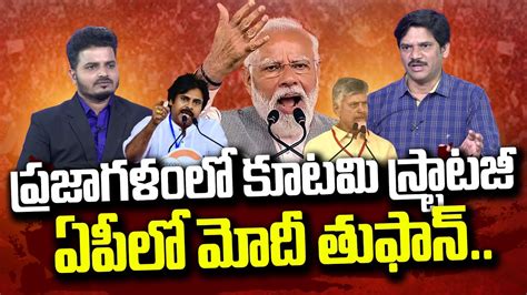 Sumantv Chief Editor Analysis On Prajagalam Public Meeting Pm Modi