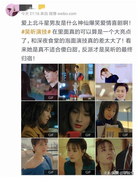 《愛上北斗星男友》女反派卻被吳昕演活了，網友眾夸吳昕演技變了 每日頭條