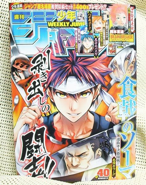 Yahoo オークション 週刊少年ジャンプ 2014年 40号 No 40 食戟のソー