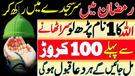 Wazifa For Hajat Fajar Ki Namaz K Baad Ka Wazifa Wazifa For Friday